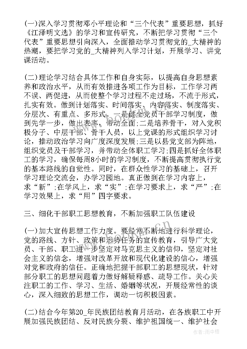 思想政治学科教学新论(精选5篇)