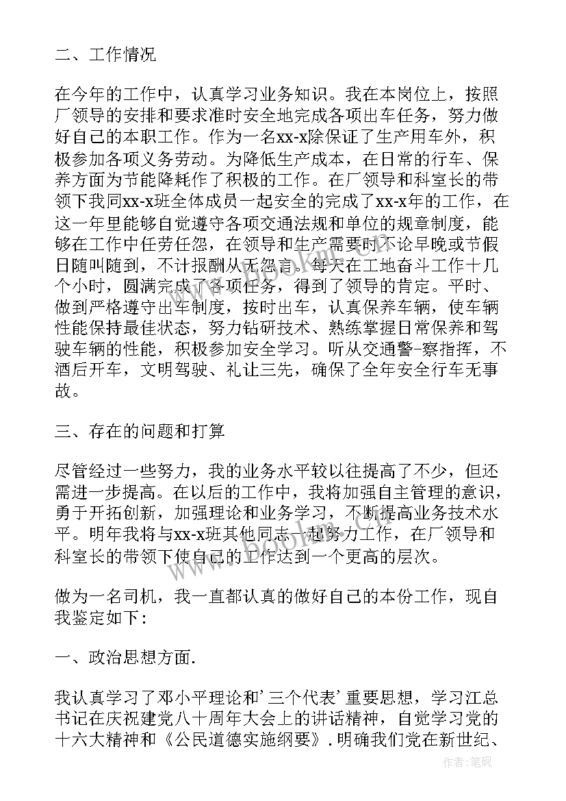 最新驾驶员自我鉴定 驾驶员的自我鉴定(汇总6篇)