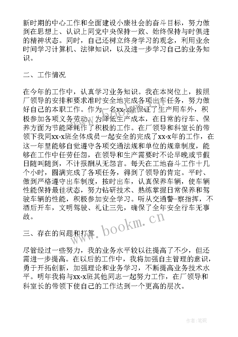 最新驾驶员自我鉴定 驾驶员的自我鉴定(汇总6篇)