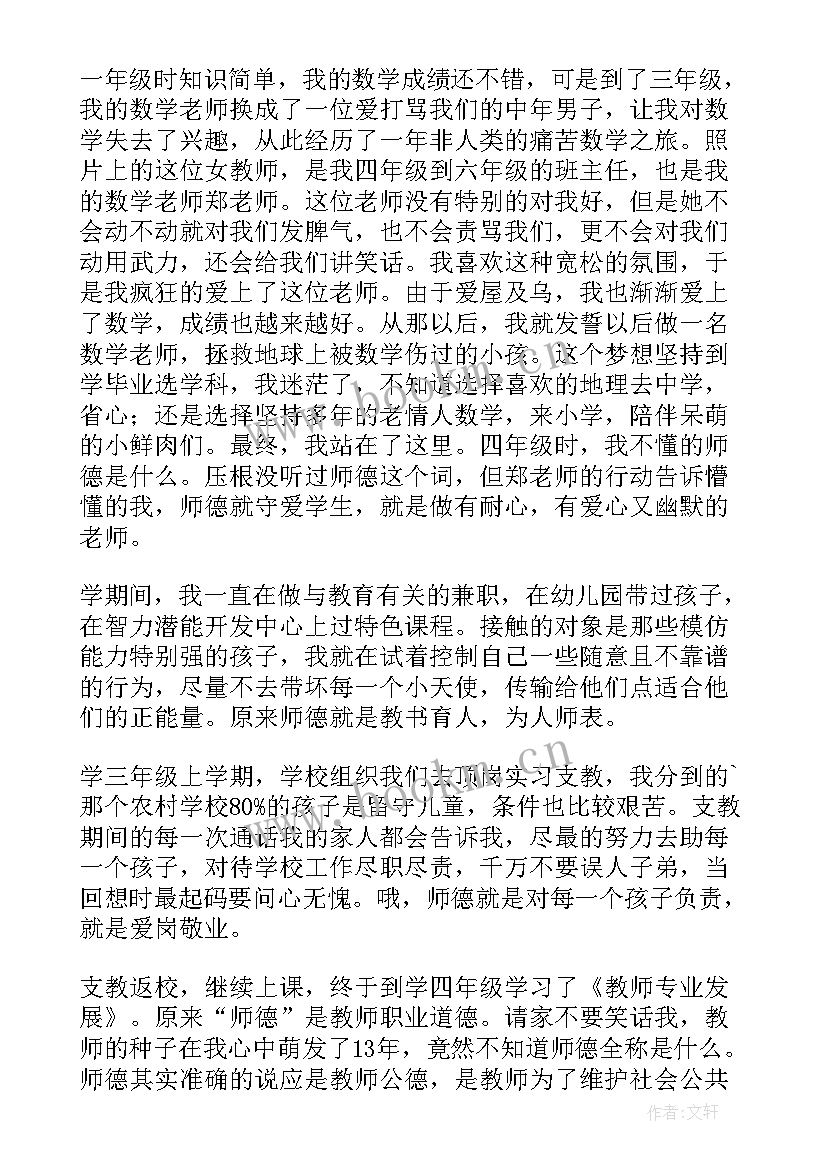 最新中小学教教师职业道德规范心得体会 学习中小学教师职业道德规范心得体会(大全9篇)