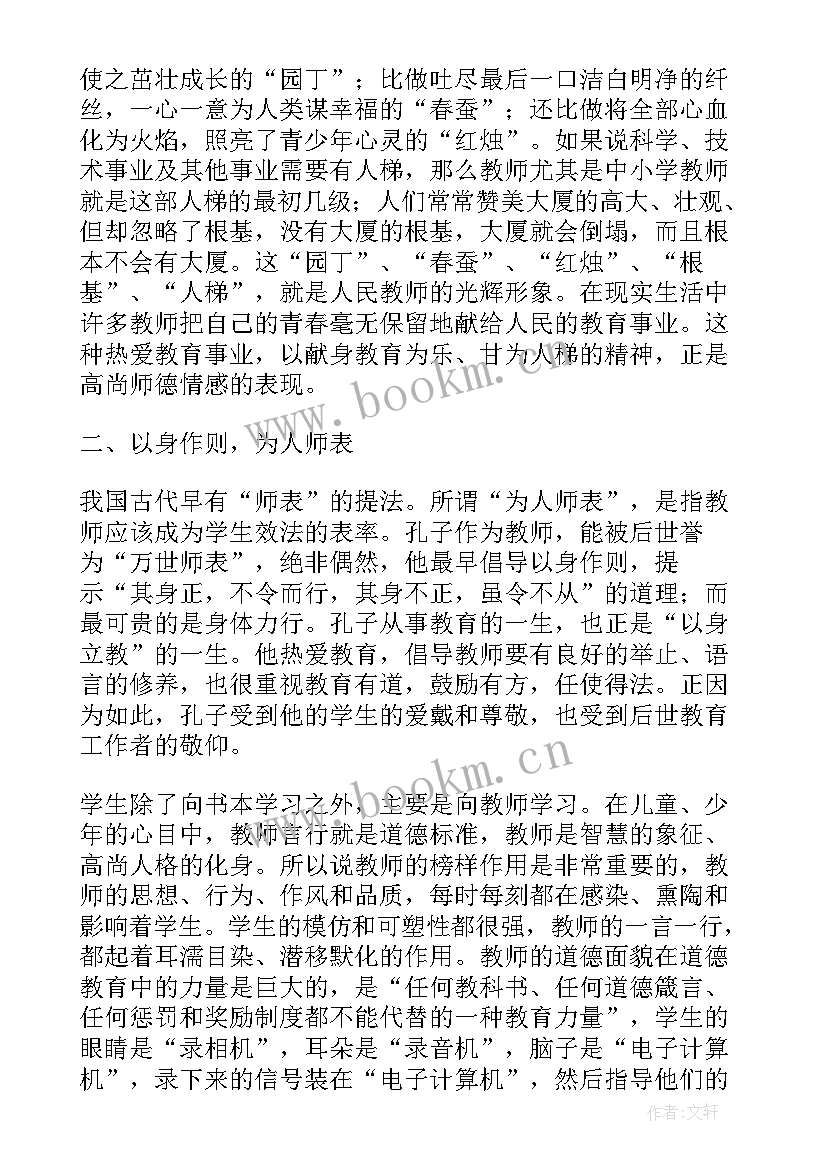 最新中小学教教师职业道德规范心得体会 学习中小学教师职业道德规范心得体会(大全9篇)