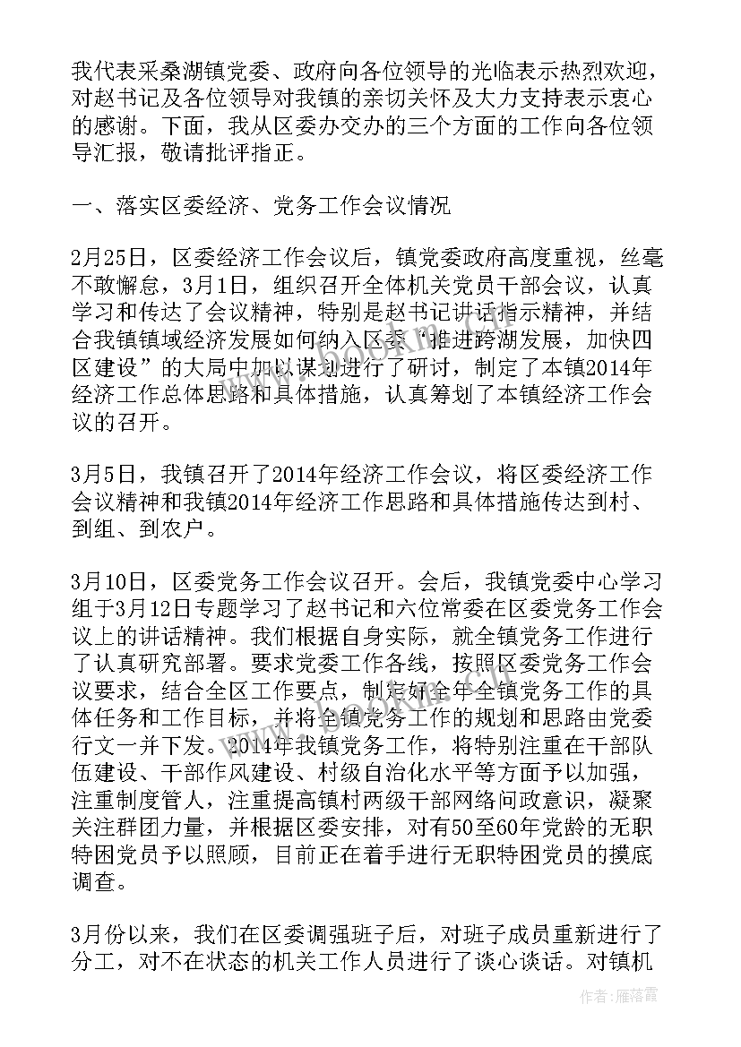 最新领导来保卫处调研汇报材料说 领导调研工作汇报材料(精选5篇)