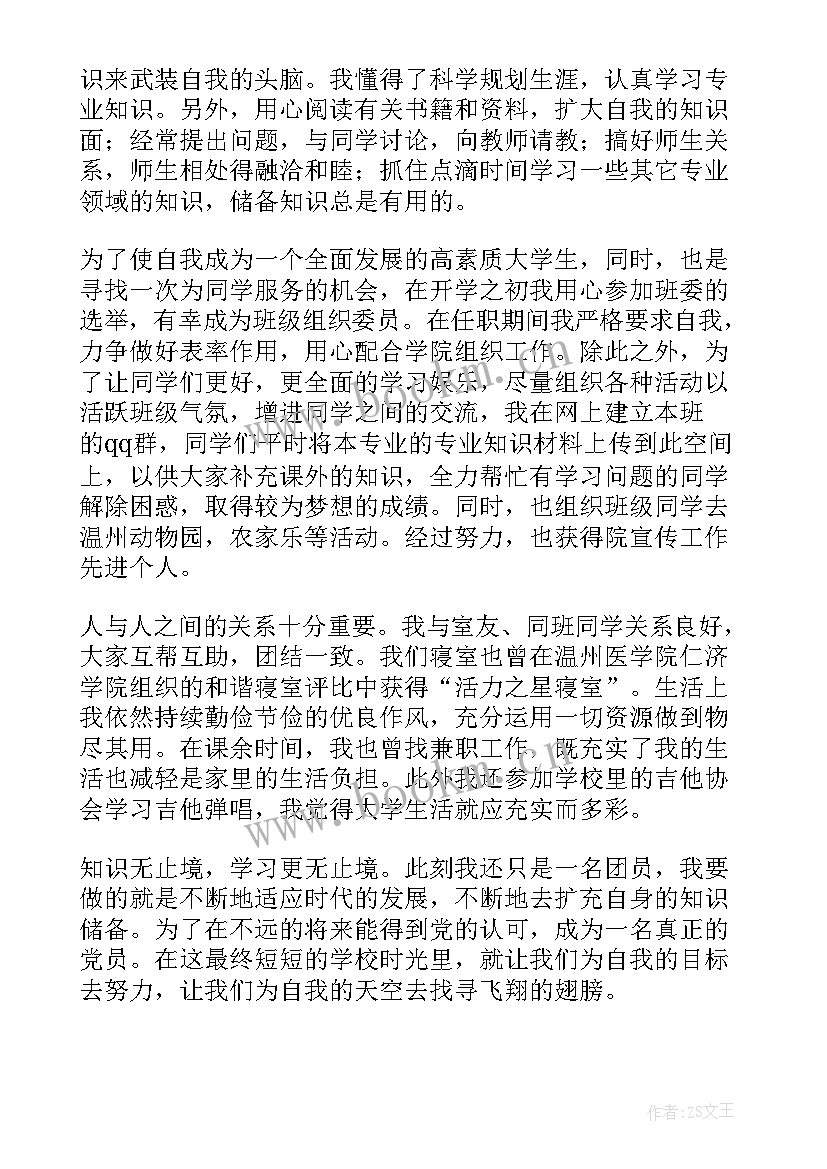 最新大学生团员个人总结集锦(优质8篇)