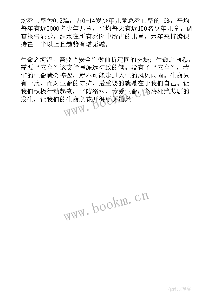 防溺水为的手抄报内容简单 防溺水手抄报内容资料如何写(优质6篇)