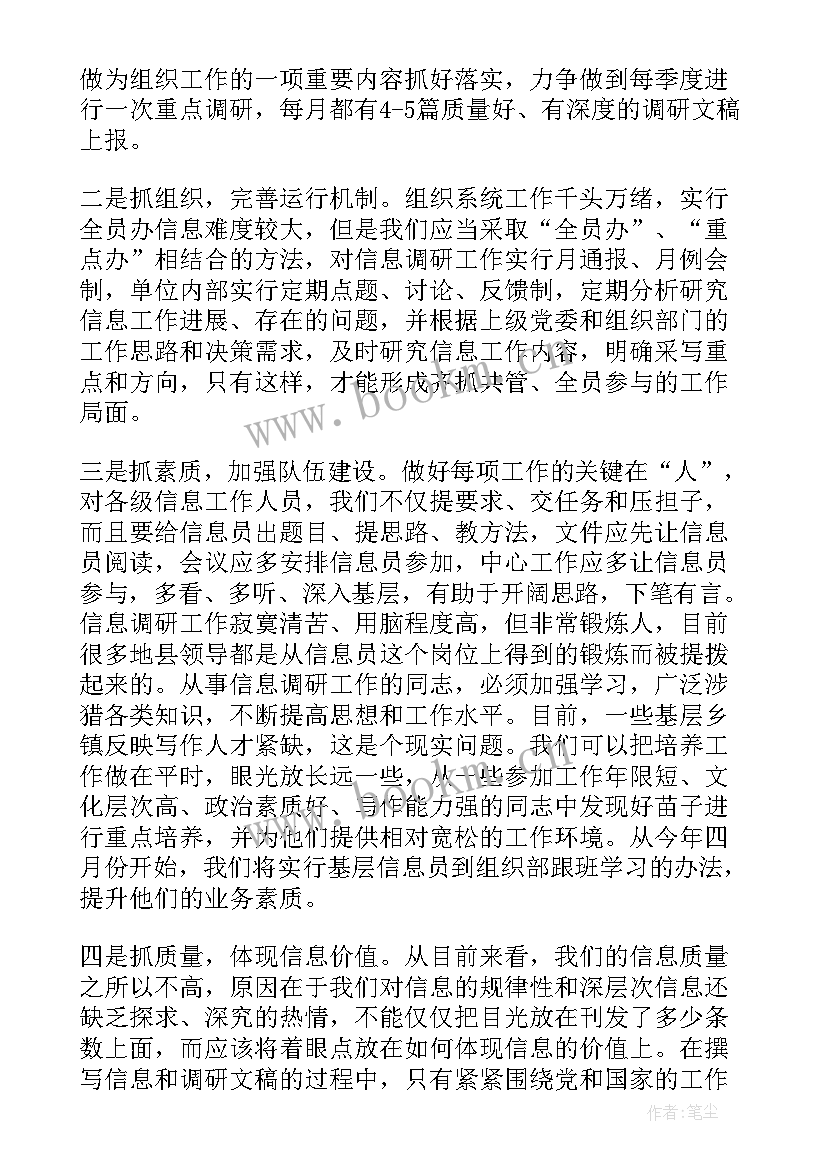 2023年在全县学前教育工作会议上的讲话内容 在全县信息工作会议上讲话(精选9篇)