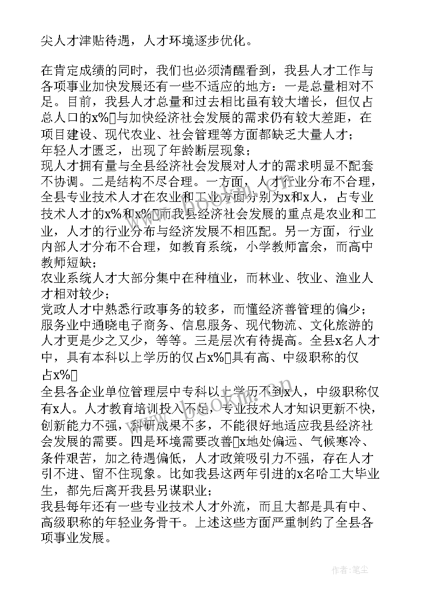 2023年在全县学前教育工作会议上的讲话内容 在全县信息工作会议上讲话(精选9篇)