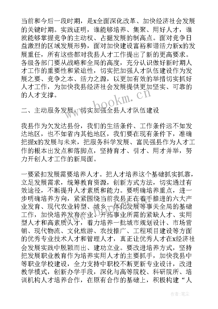 2023年在全县学前教育工作会议上的讲话内容 在全县信息工作会议上讲话(精选9篇)