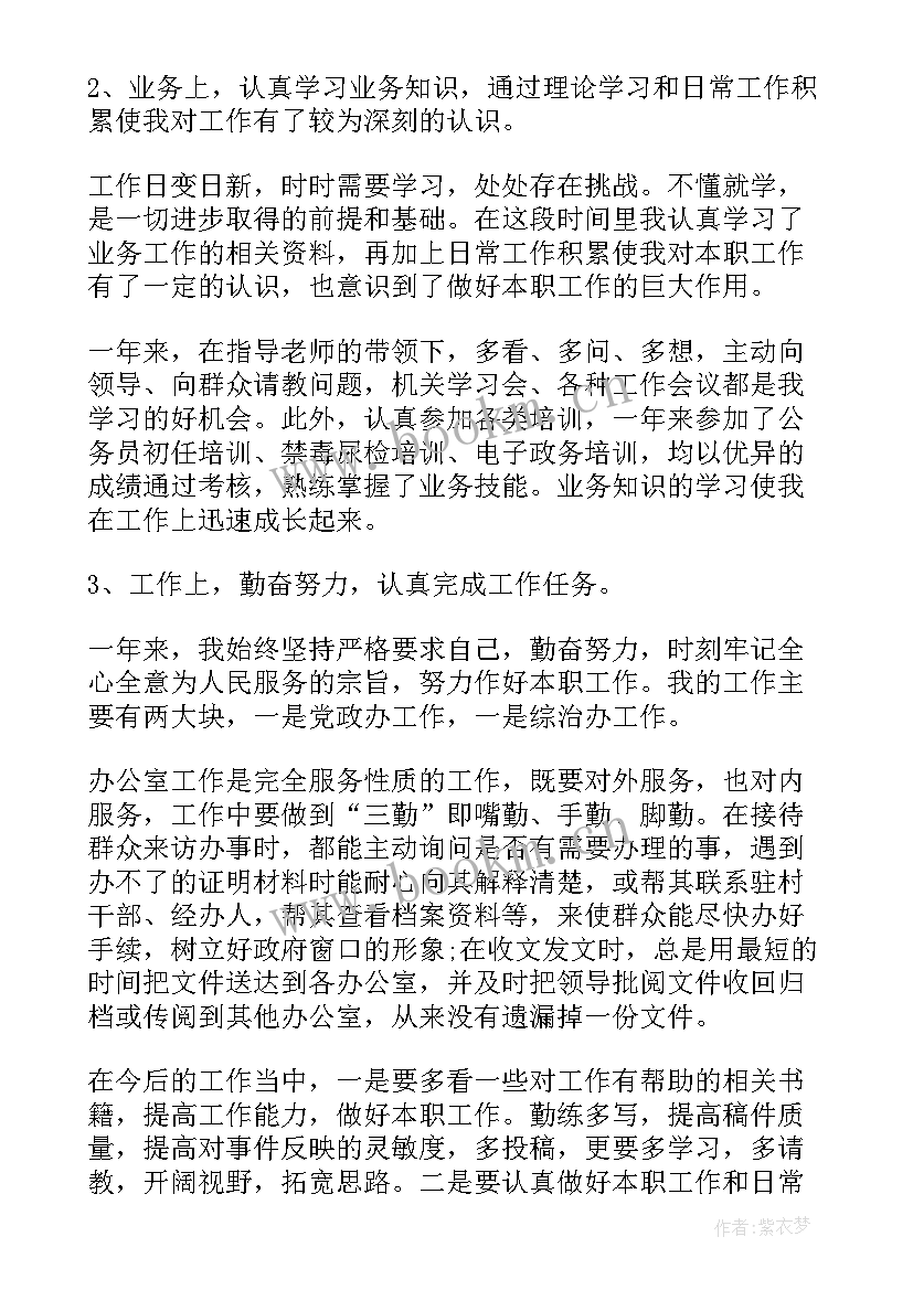 最新行政办公室员工个人工作总结报告 行政办公室个人工作总结(精选6篇)