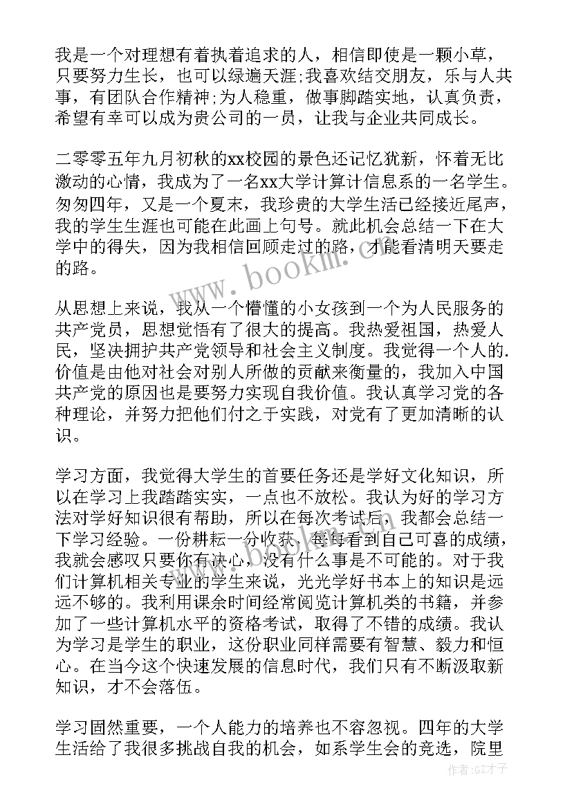 简历的自我评价如何写 简洁简历自我评价(优质7篇)