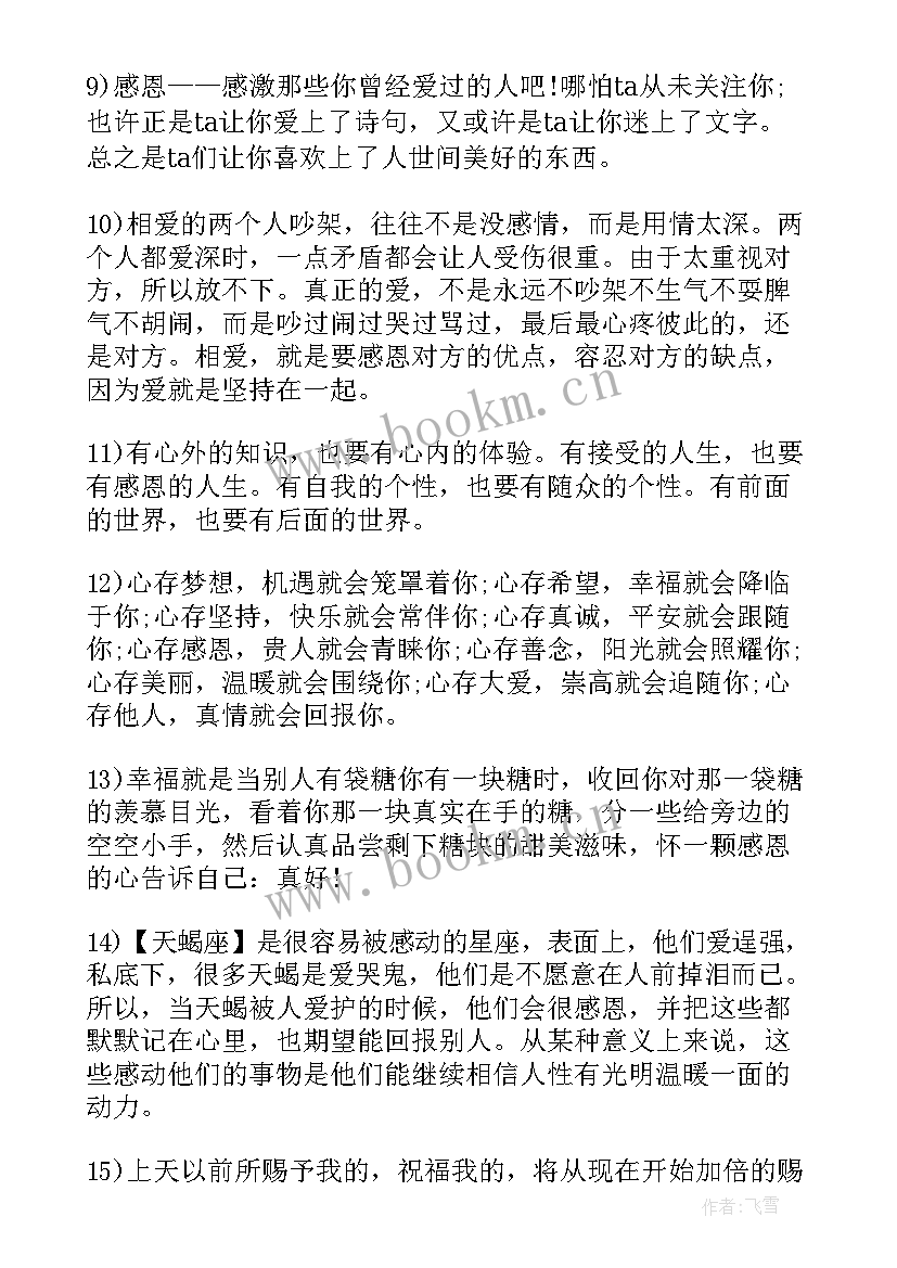 2023年感恩的名言名句经典摘抄短句 感恩名言名句参考(实用7篇)