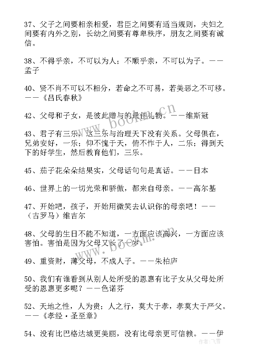 2023年感恩的名言名句经典摘抄短句 感恩名言名句参考(实用7篇)