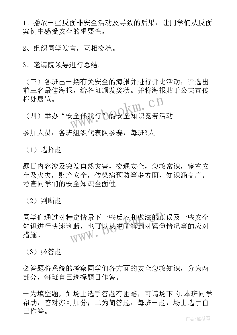 2023年校园安全活动方案设计(实用10篇)