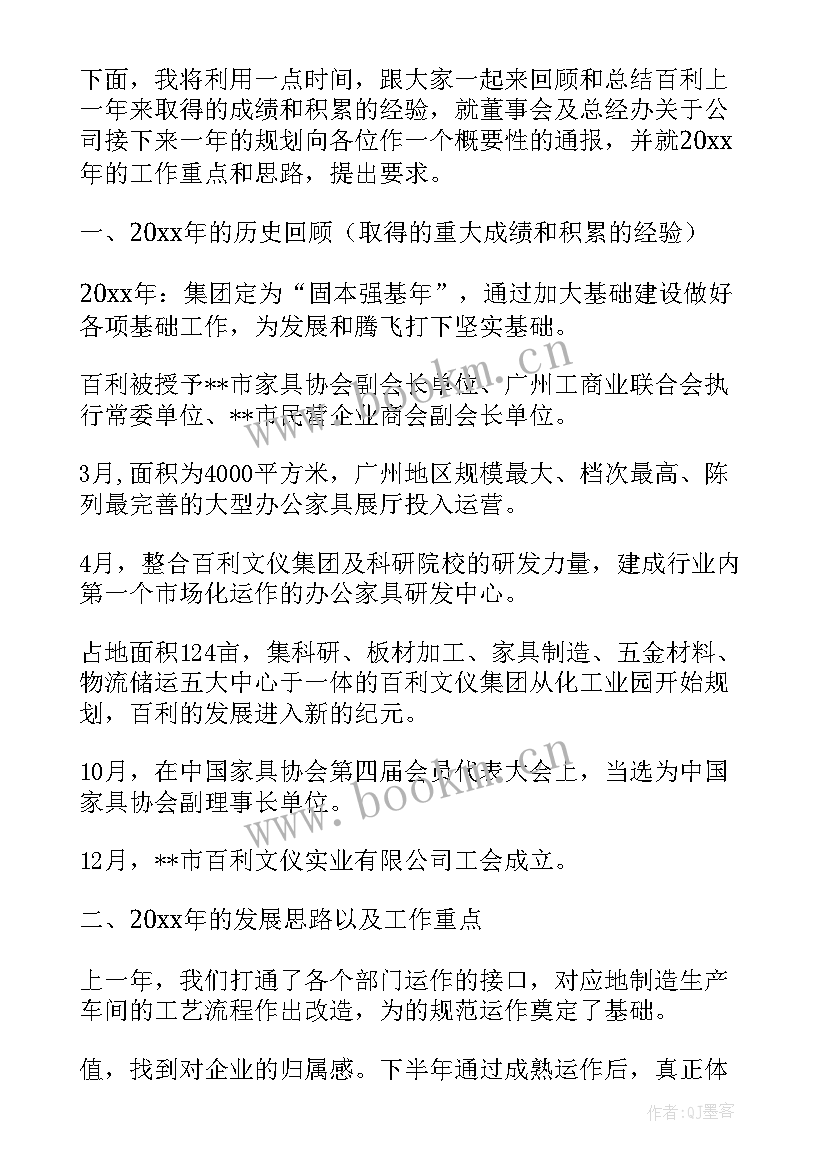 公司年会总经理发言词(模板9篇)