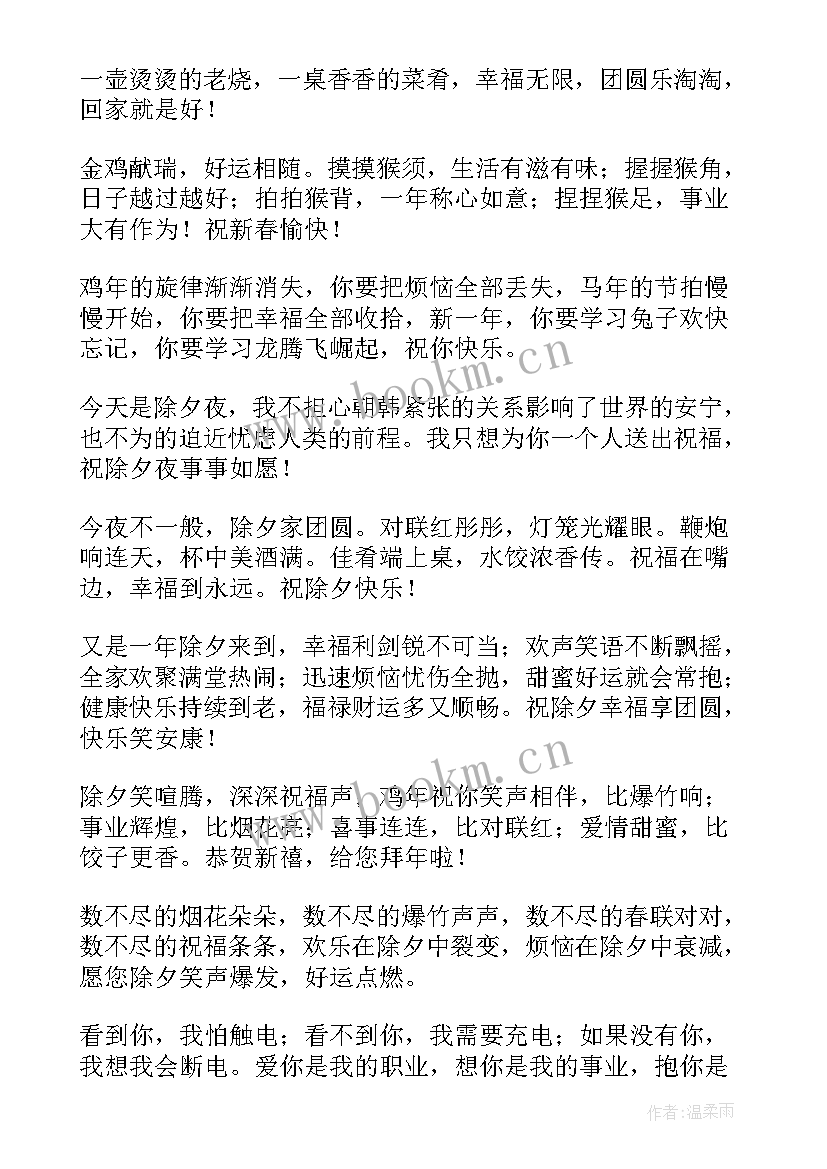 2023年除夕精典祝福语 的除夕祝福语精彩(优质9篇)