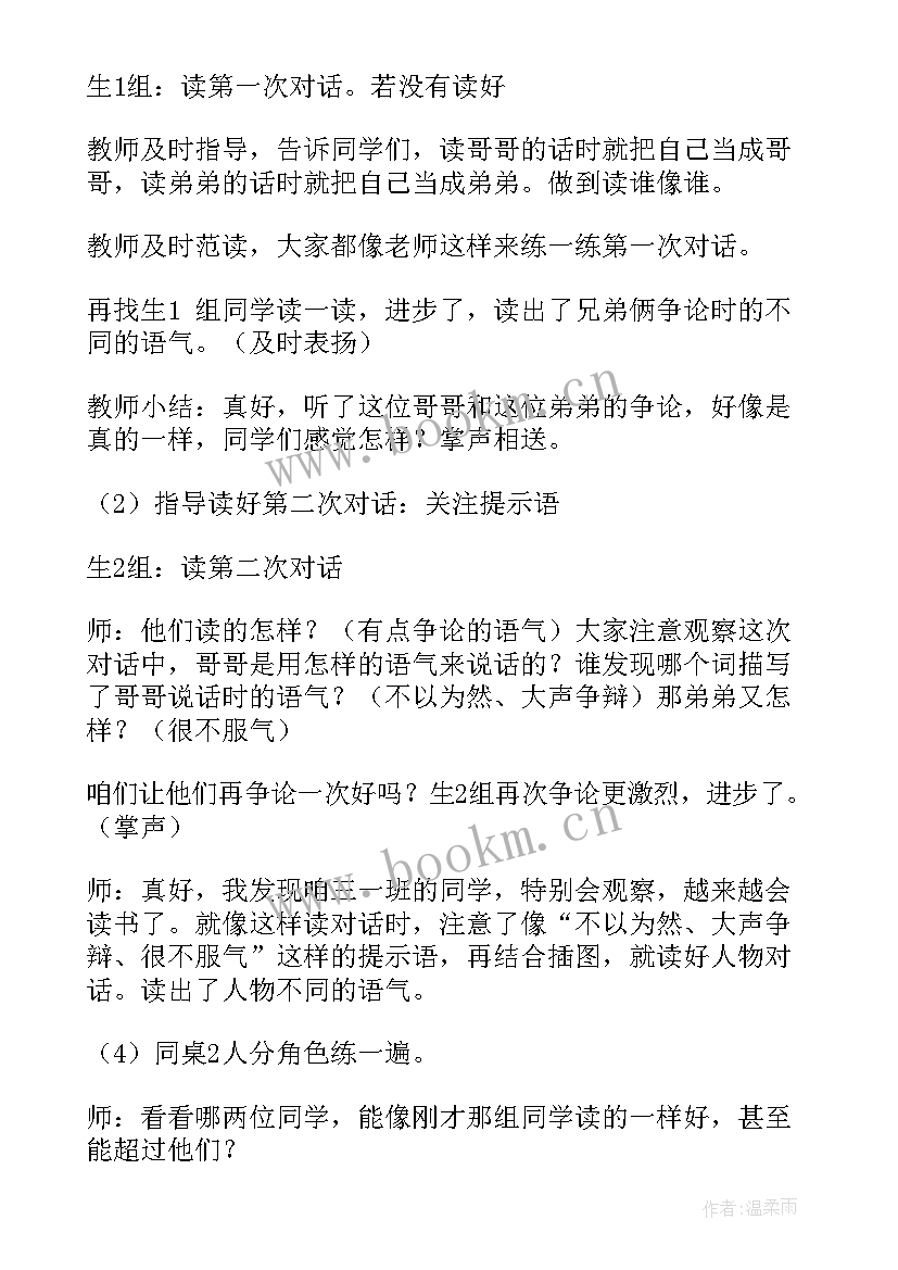 贝的故事教学设计陈萍 争论的故事教学设计(模板8篇)