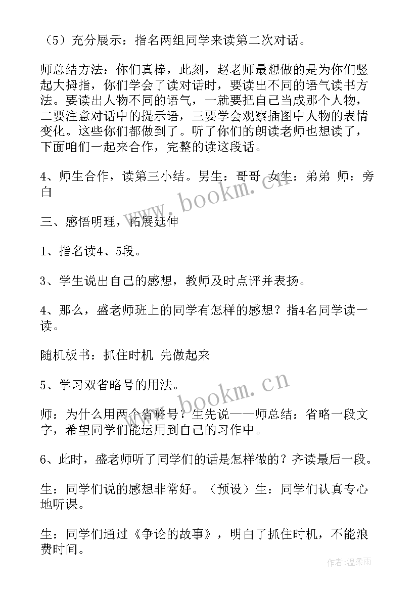 贝的故事教学设计陈萍 争论的故事教学设计(模板8篇)