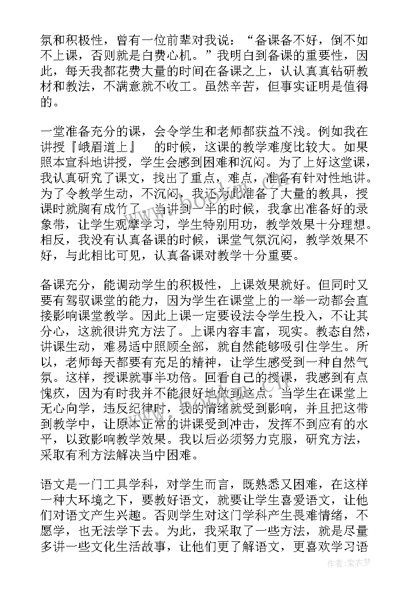 小学语文教师职称评定个人工作总结(模板5篇)