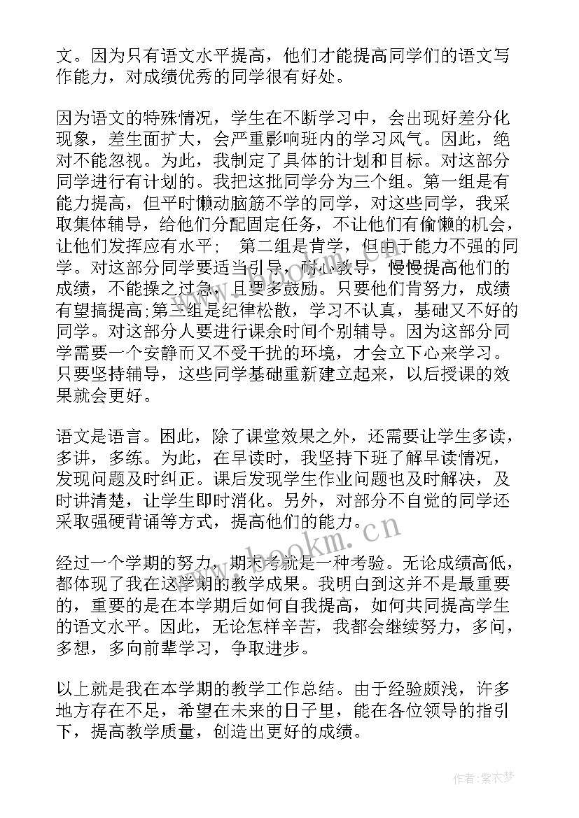 小学语文教师职称评定个人工作总结(模板5篇)