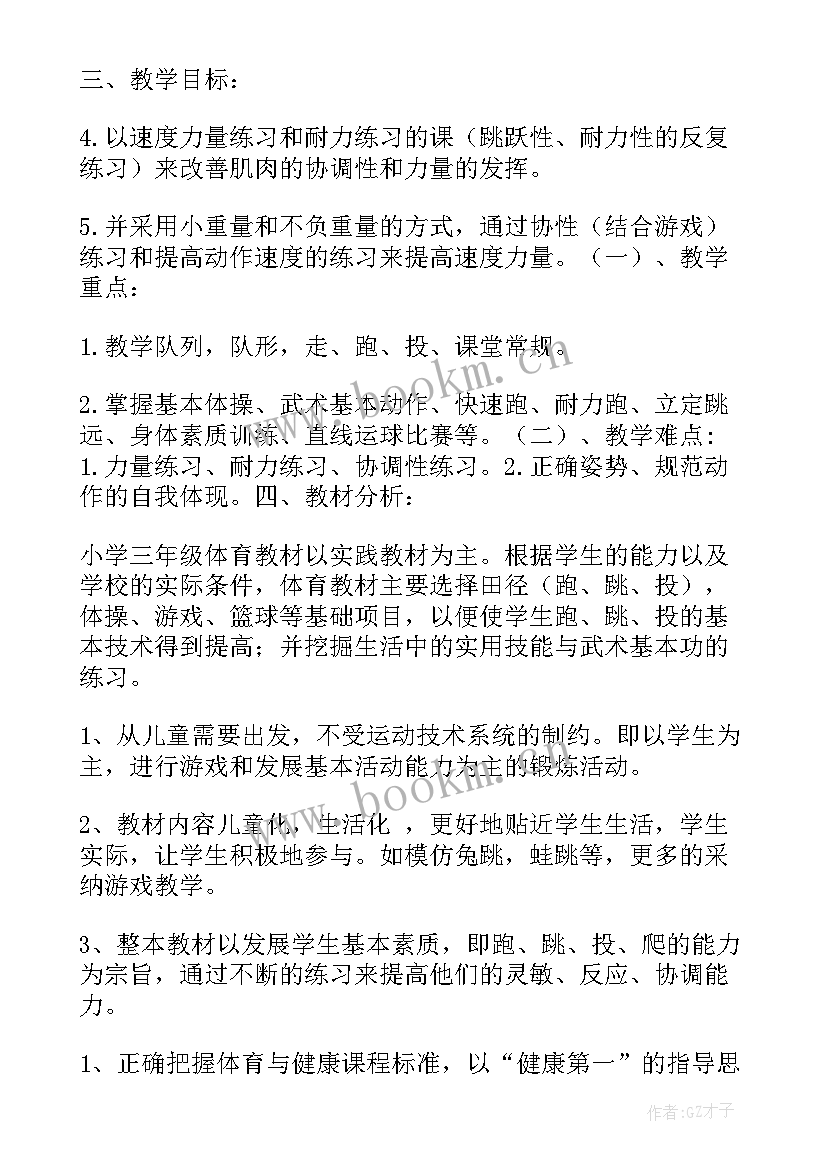 2023年小学三年级体育教学设计例 三年级体育教学设计(精选5篇)