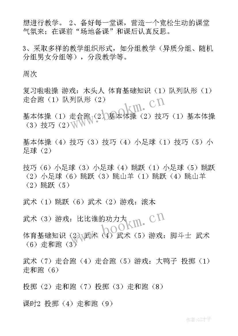 2023年小学三年级体育教学设计例 三年级体育教学设计(精选5篇)