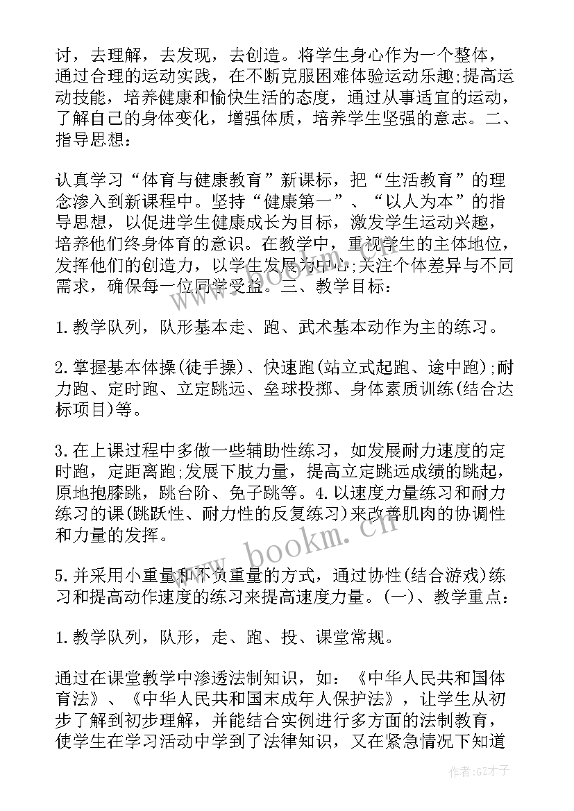 2023年小学三年级体育教学设计例 三年级体育教学设计(精选5篇)