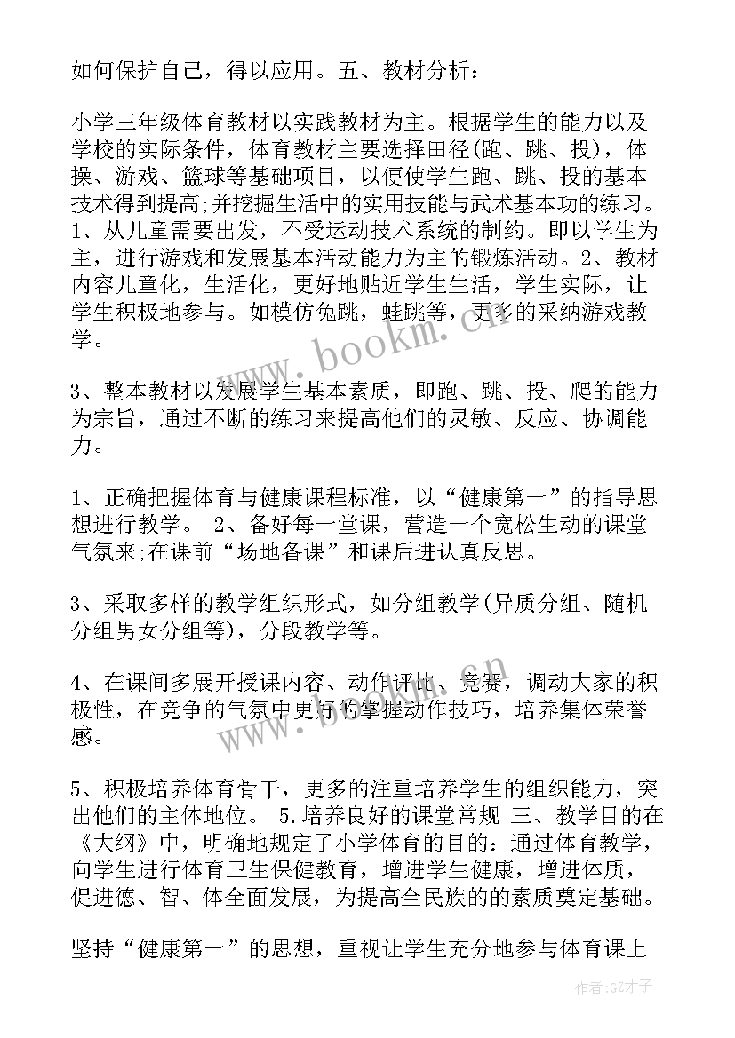 2023年小学三年级体育教学设计例 三年级体育教学设计(精选5篇)