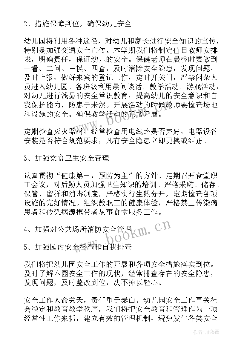 最新幼儿园安全教案设计意图 幼儿园安全教案个性设计(大全5篇)