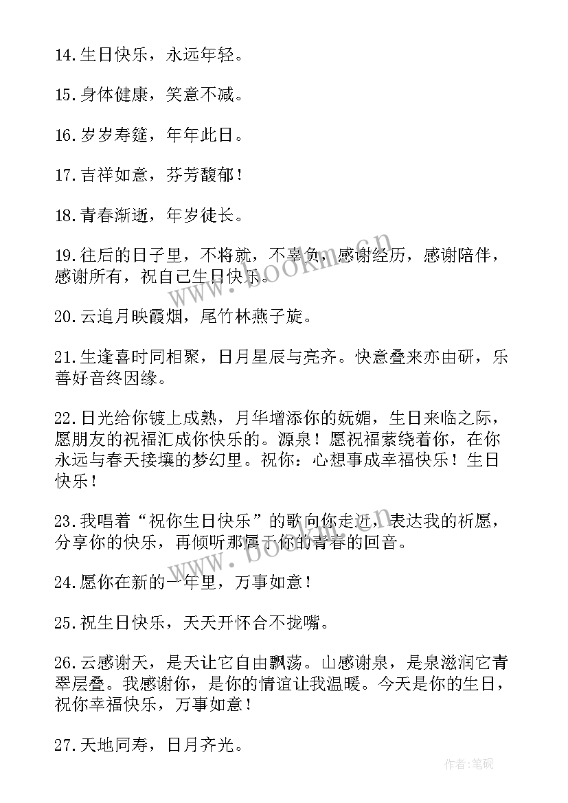 最新抖音很火的生日祝福文案(汇总5篇)