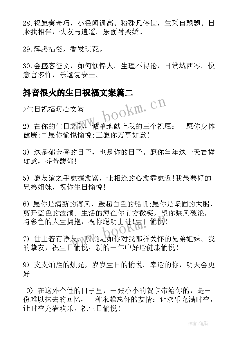 最新抖音很火的生日祝福文案(汇总5篇)