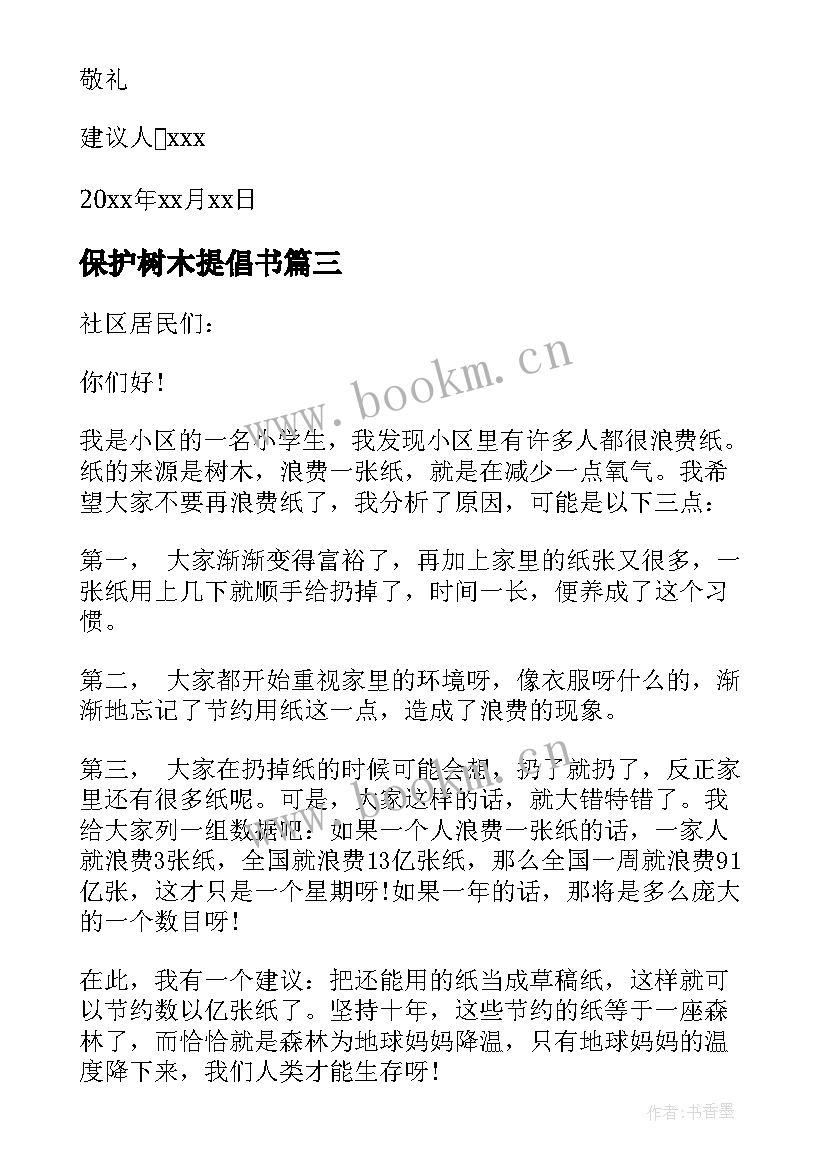 2023年保护树木提倡书 保护树木建议书(精选5篇)