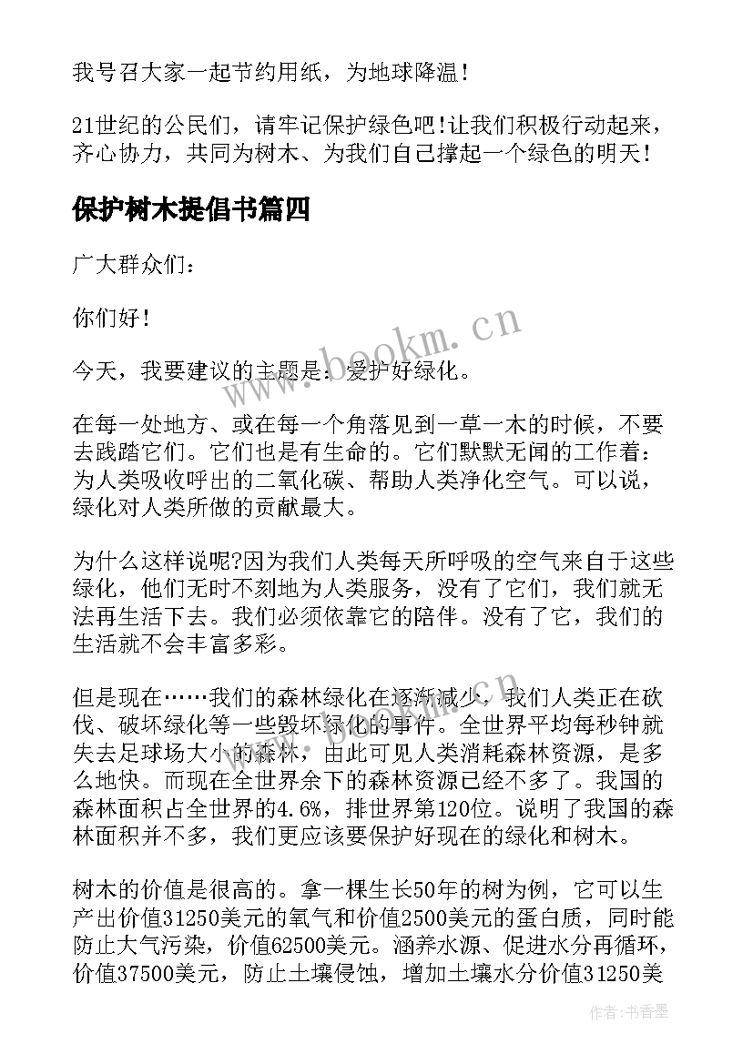 2023年保护树木提倡书 保护树木建议书(精选5篇)