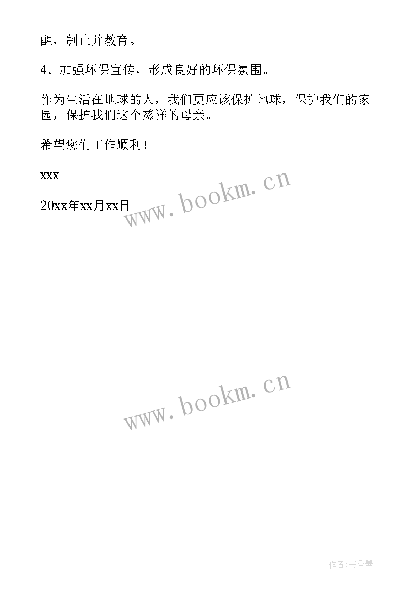 2023年保护树木提倡书 保护树木建议书(精选5篇)