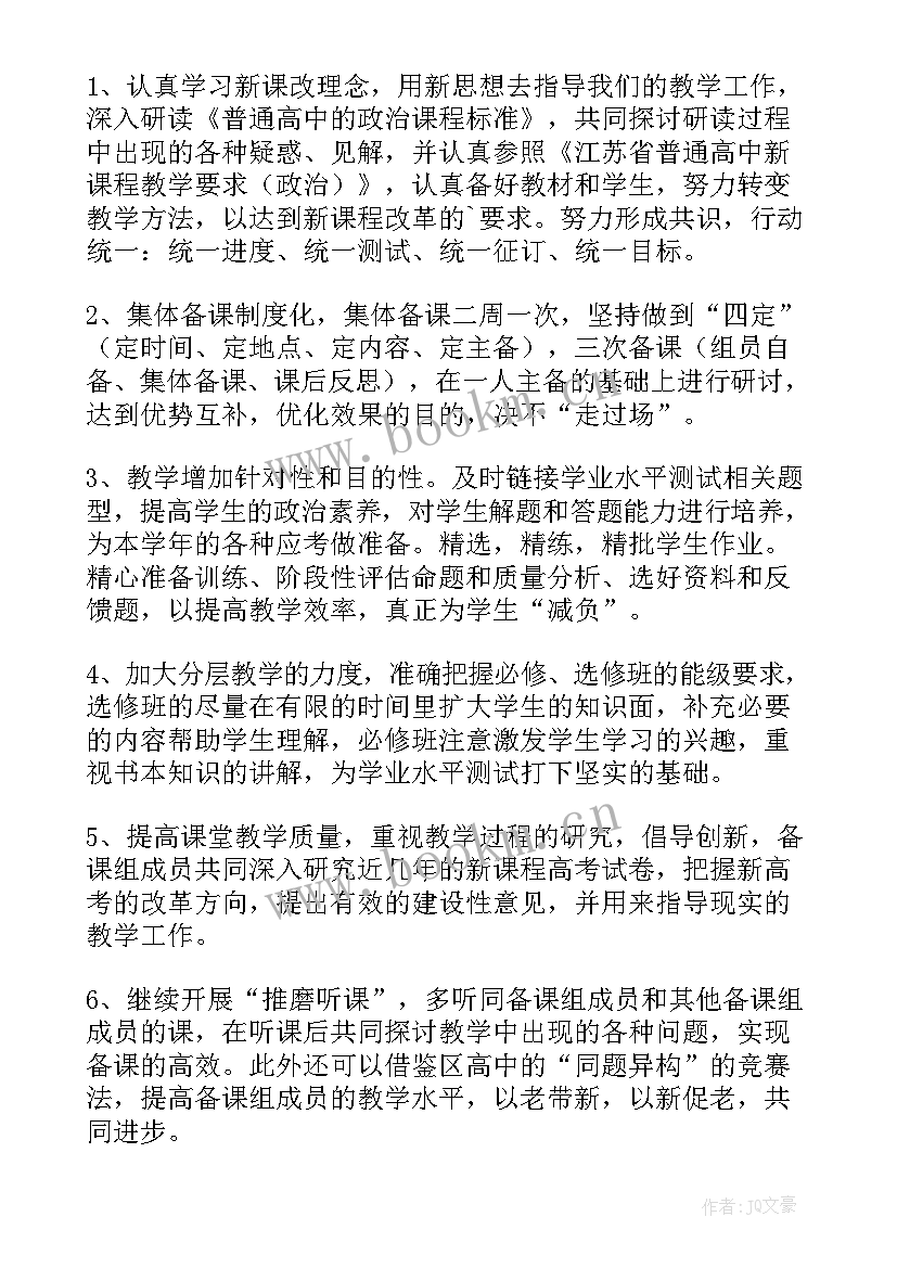 2023年高二政治备课组活动总结(优秀5篇)