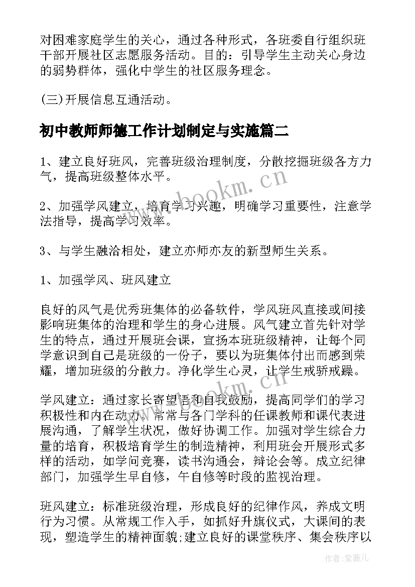 最新初中教师师德工作计划制定与实施 初中教师师德工作计划(优秀5篇)