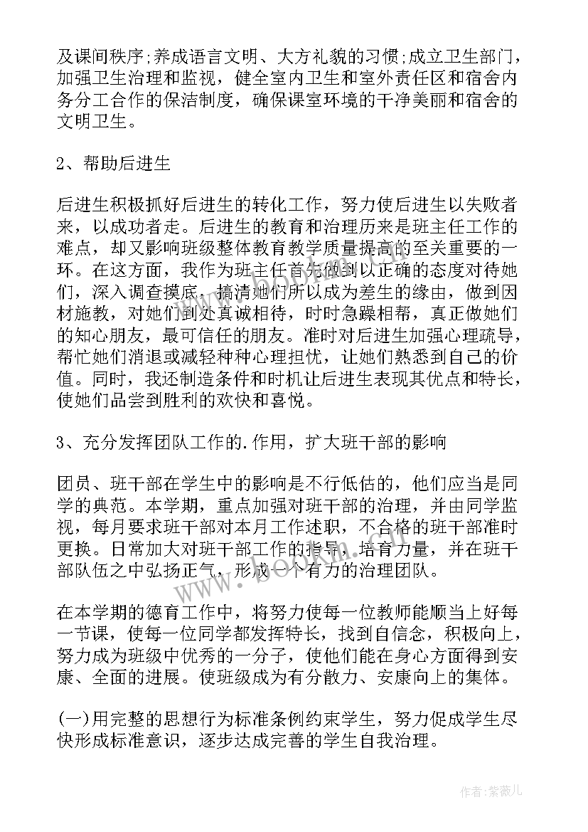 最新初中教师师德工作计划制定与实施 初中教师师德工作计划(优秀5篇)