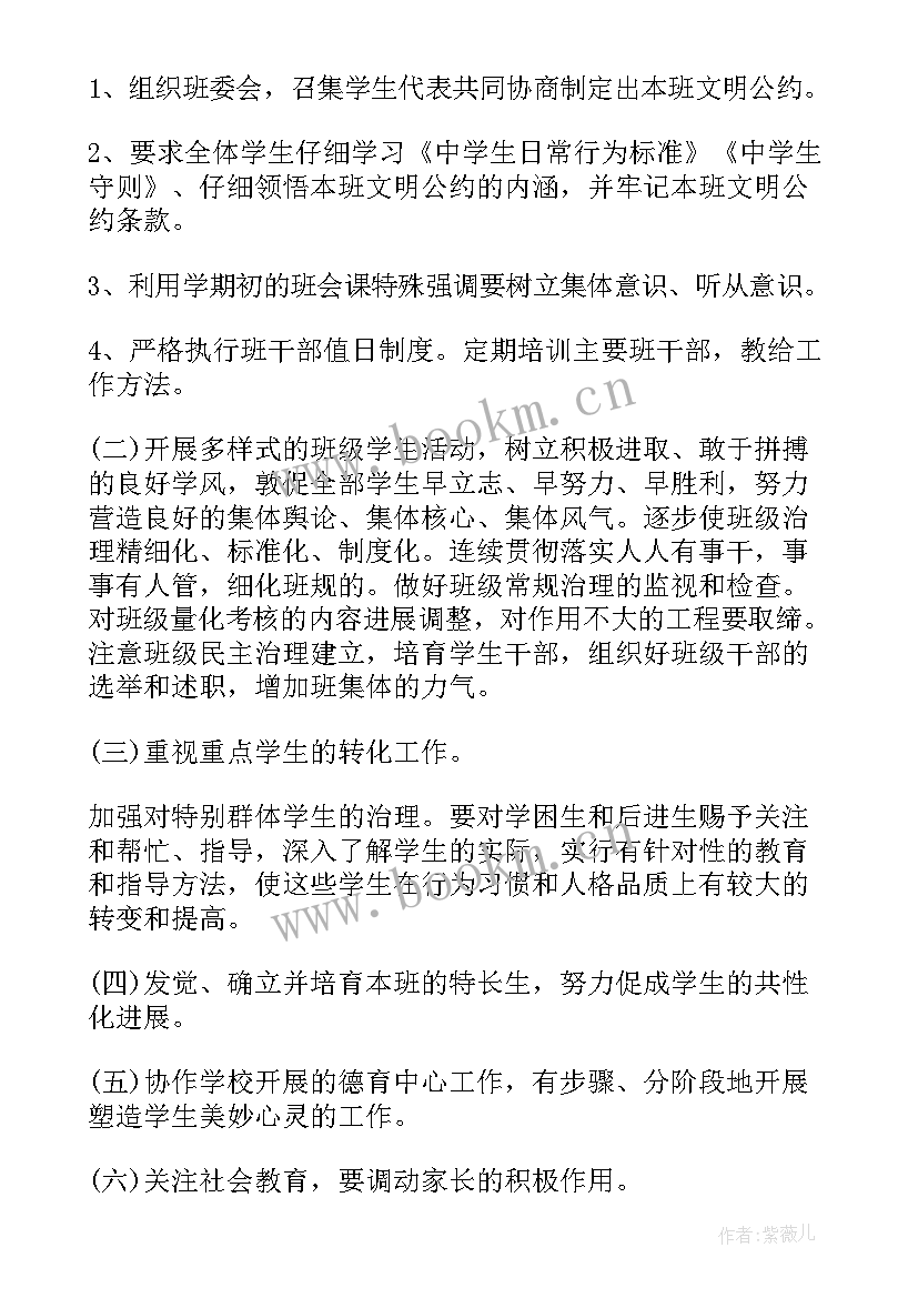 最新初中教师师德工作计划制定与实施 初中教师师德工作计划(优秀5篇)