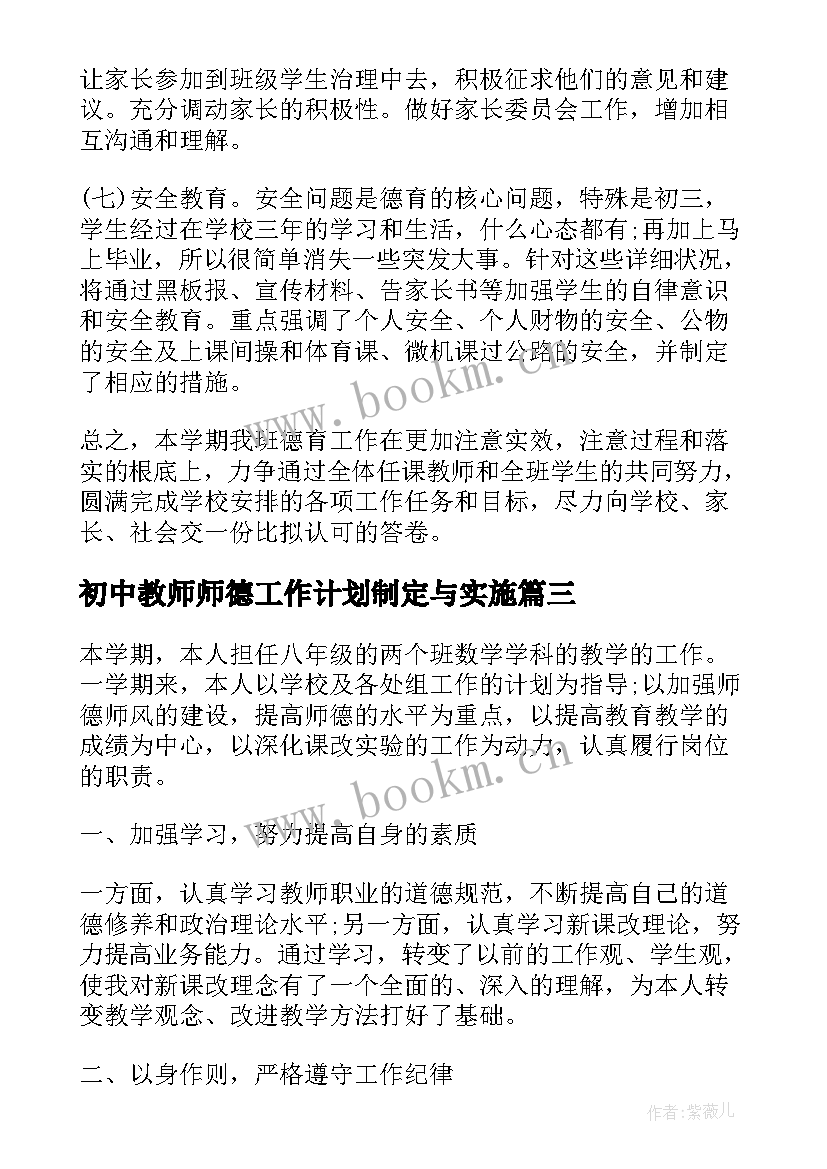 最新初中教师师德工作计划制定与实施 初中教师师德工作计划(优秀5篇)