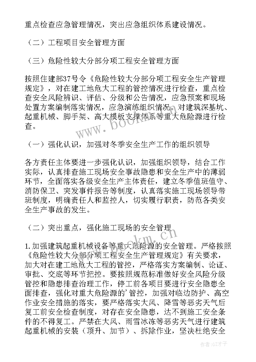 安全隐患大排查大整治工作方案(模板10篇)