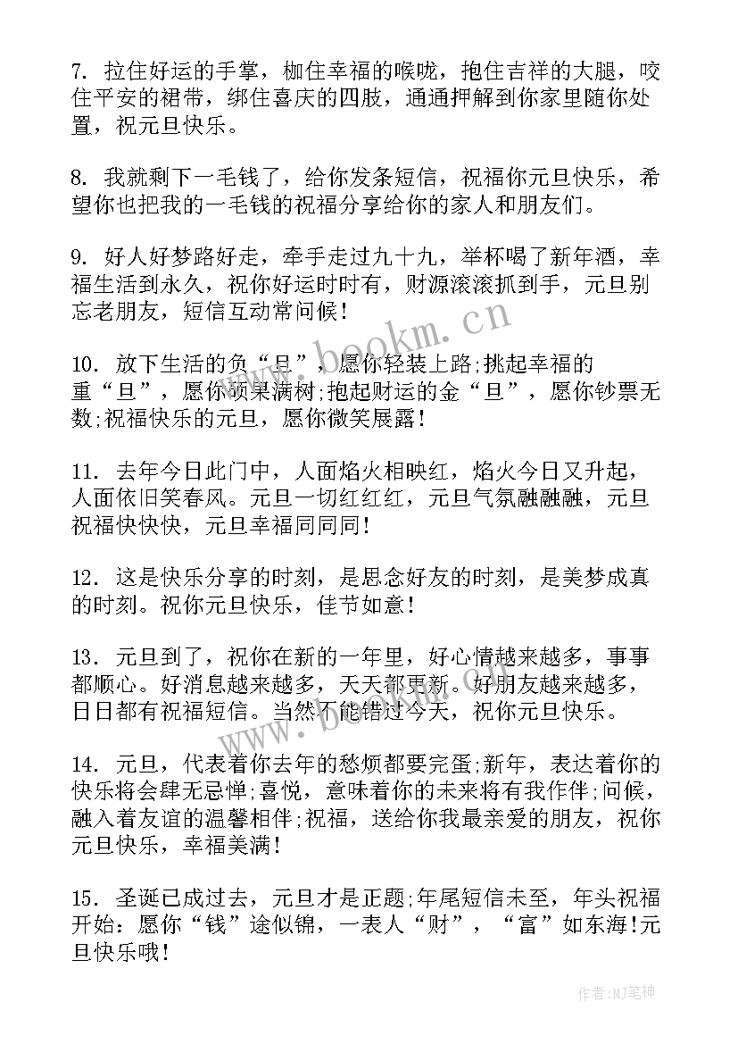 2023年以元旦为的绘画手抄报内容(大全5篇)