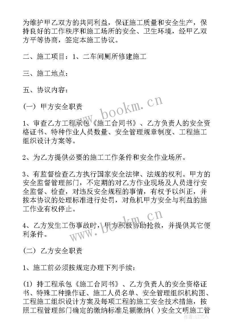 2023年外来施工单位安全管理协议(大全5篇)