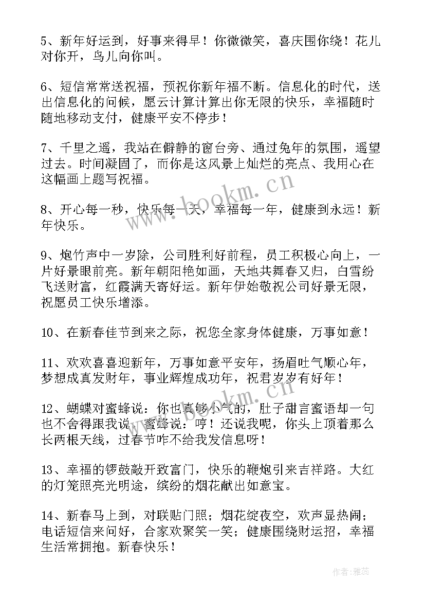 2023年兔年给长辈拜年的祝福语 老师兔年拜年的简单祝福语(汇总6篇)