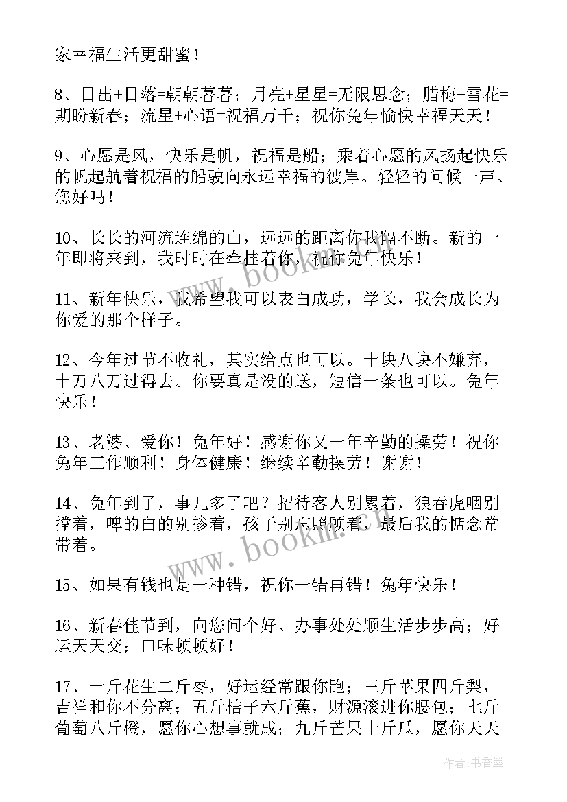 2023年小孩子新年祝福语最火(精选6篇)