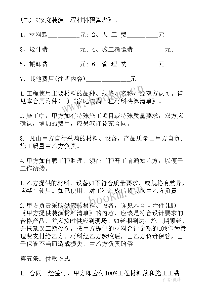 2023年住宅装修承包合同书 住宅装修承包合同(实用5篇)