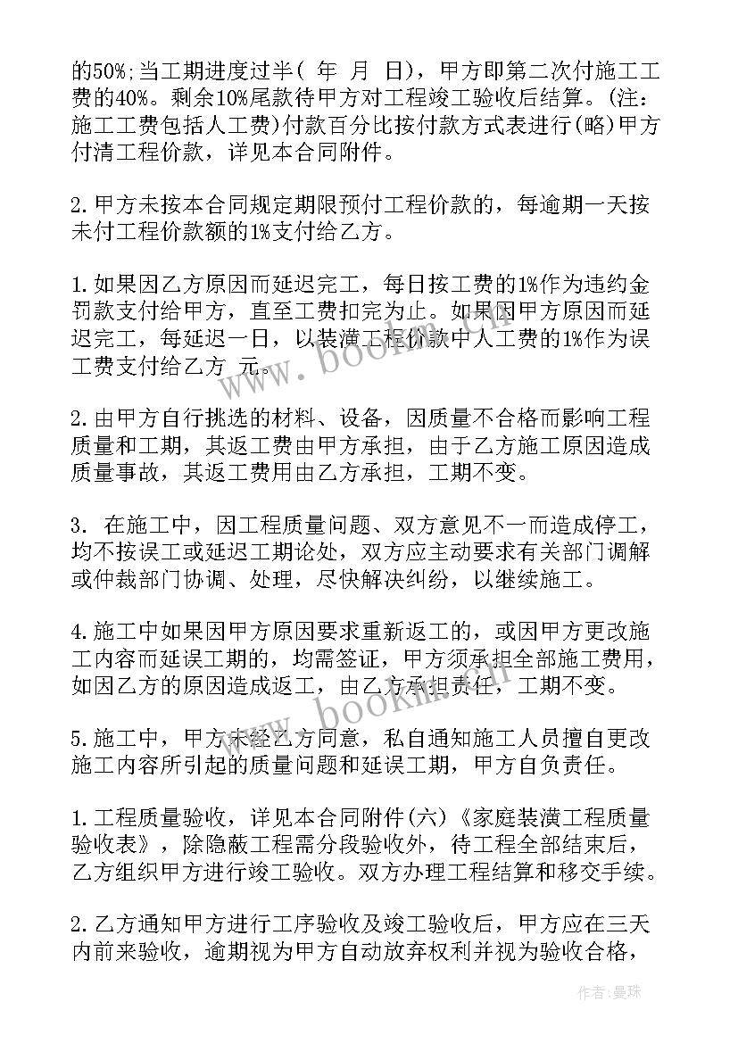 2023年住宅装修承包合同书 住宅装修承包合同(实用5篇)