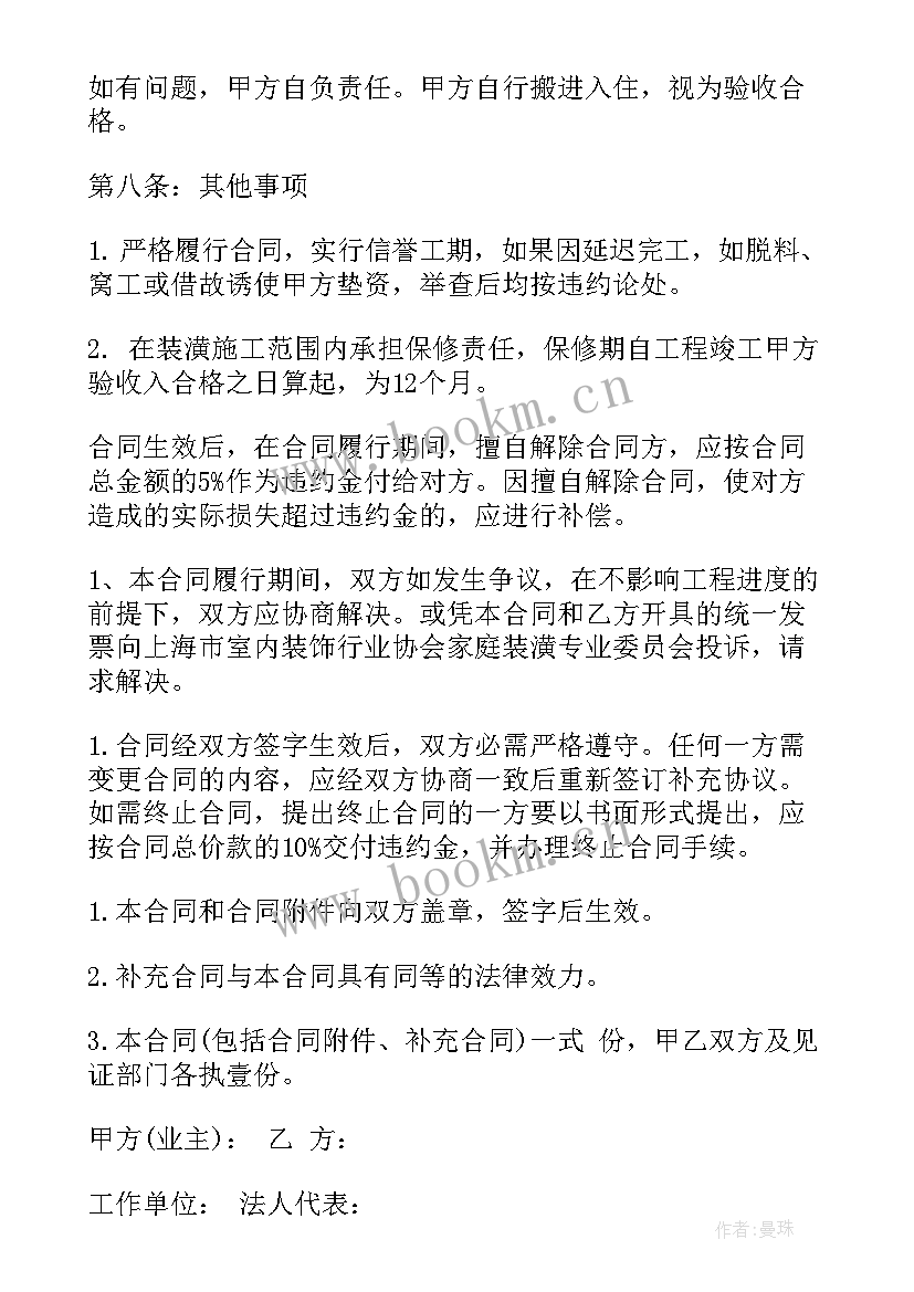 2023年住宅装修承包合同书 住宅装修承包合同(实用5篇)