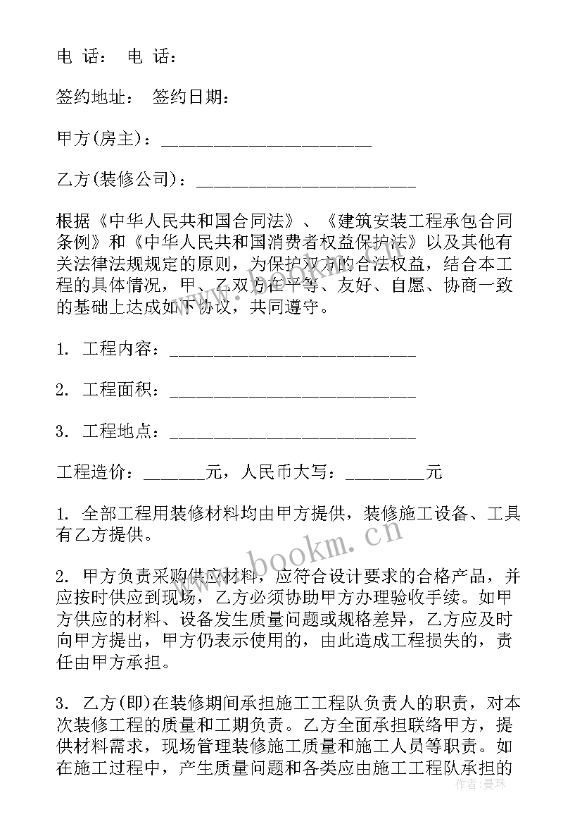 2023年住宅装修承包合同书 住宅装修承包合同(实用5篇)