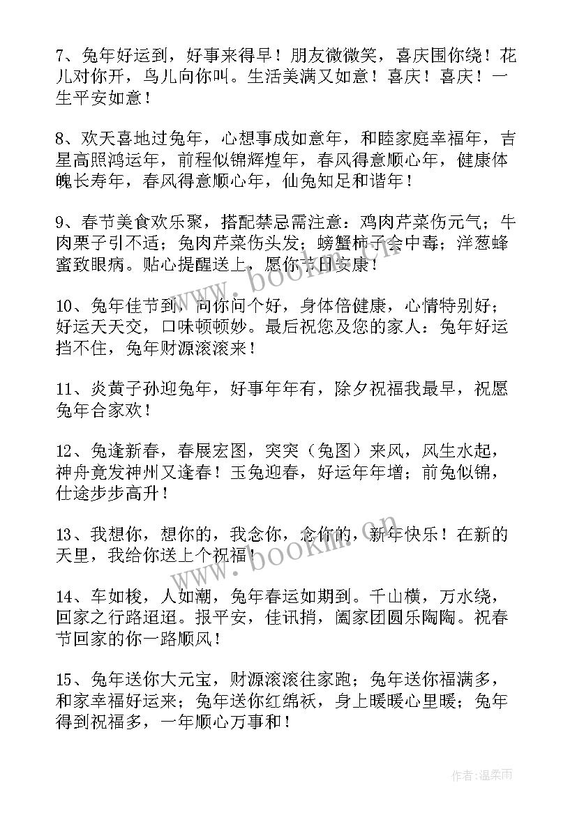 新年祝福语兔年朋友 给小朋友兔年新年的祝福语(精选9篇)