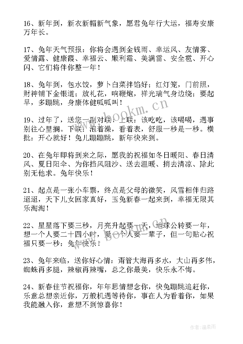 新年祝福语兔年朋友 给小朋友兔年新年的祝福语(精选9篇)