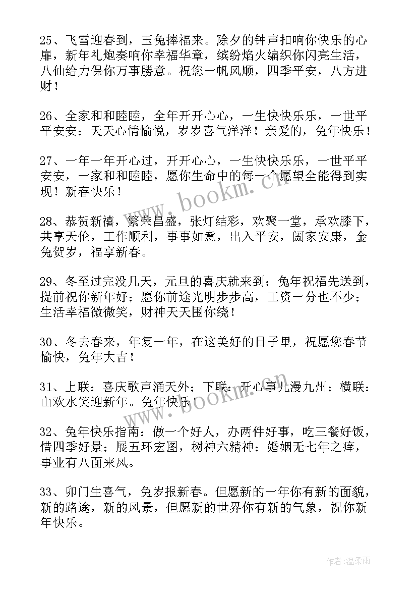 新年祝福语兔年朋友 给小朋友兔年新年的祝福语(精选9篇)