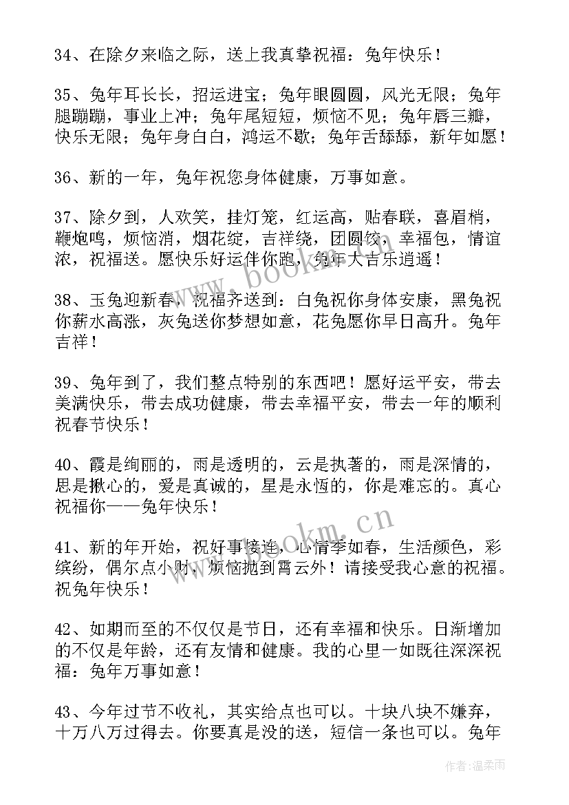 新年祝福语兔年朋友 给小朋友兔年新年的祝福语(精选9篇)